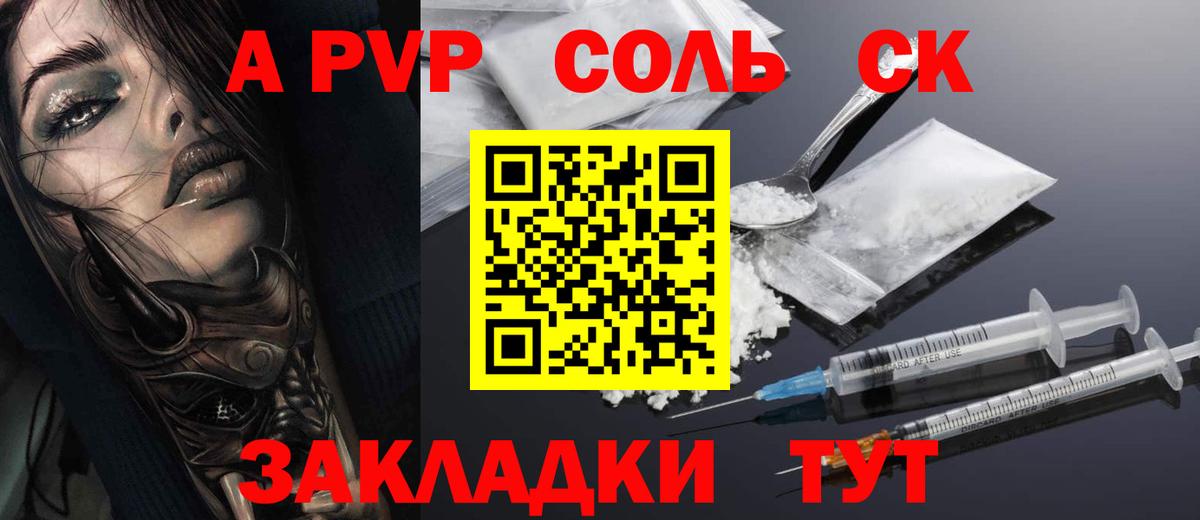 наркотики  A PVP VHQ  Вход с VPN  А ПВП СК КРИС  Верхняя Салда 