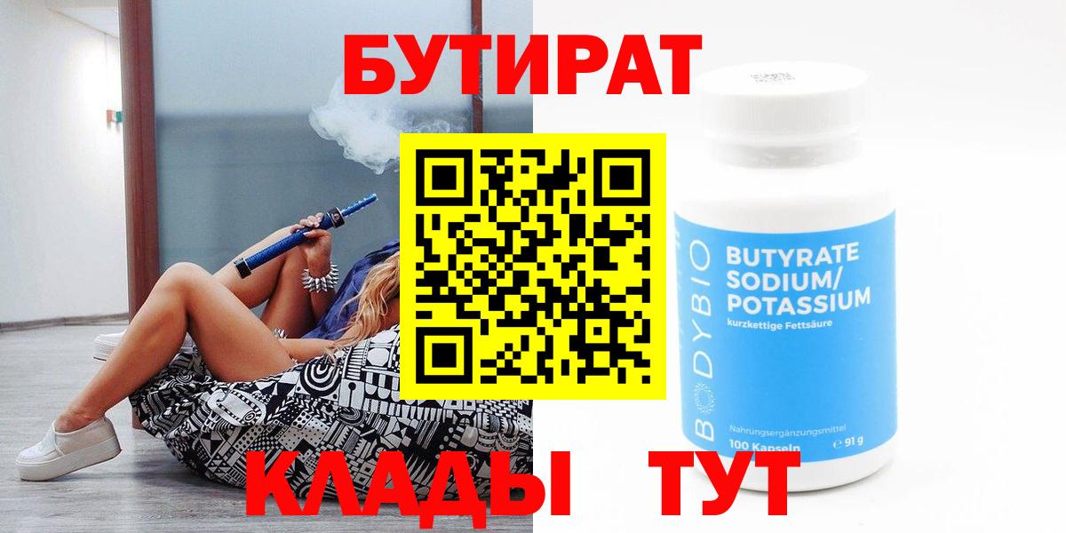БУТИРАТ  Вход с VPN  Верхняя Салда  БУТИРАТ BDO 