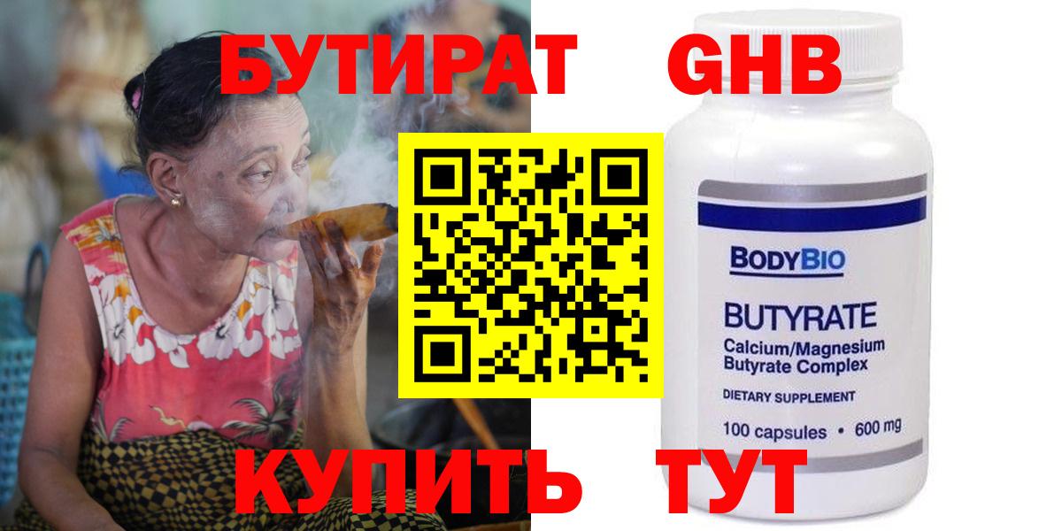 БУТИРАТ вода Верхняя Салда