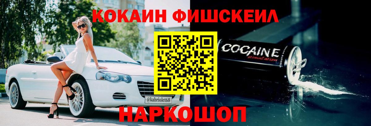 COCAIN FishScale  КОКАИН 98%  Вход с VPN  Верхняя Салда 