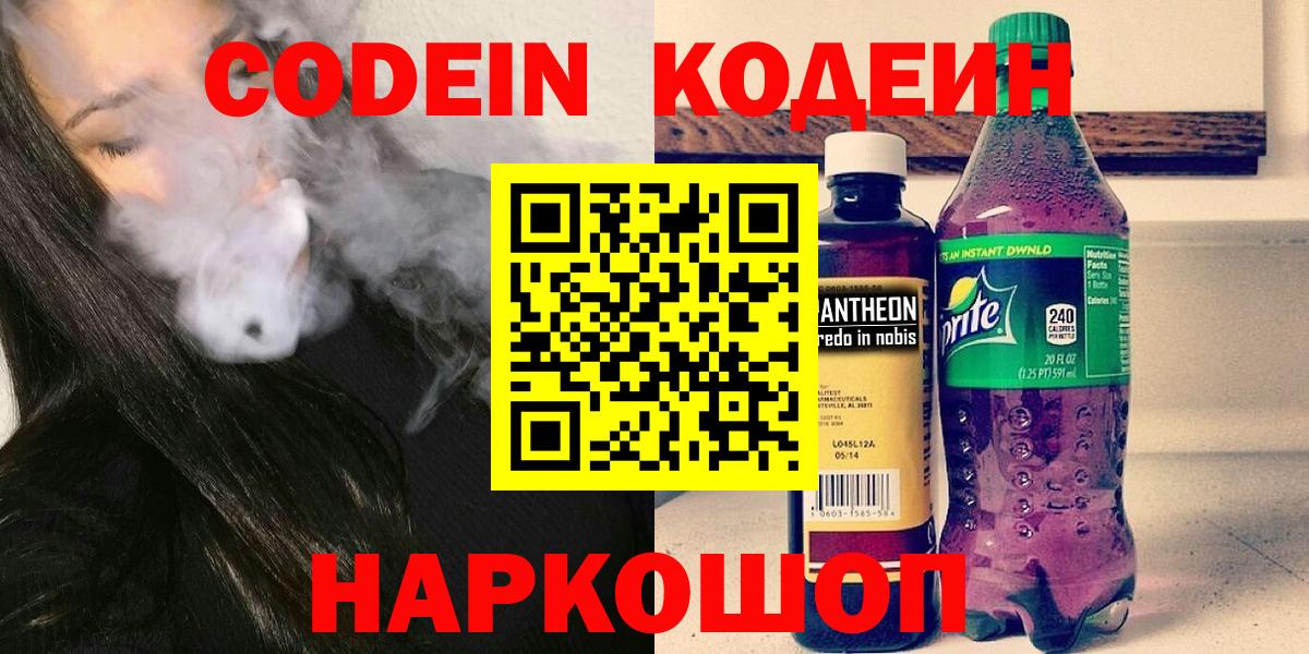Кодеин Purple Drank Верхняя Салда
