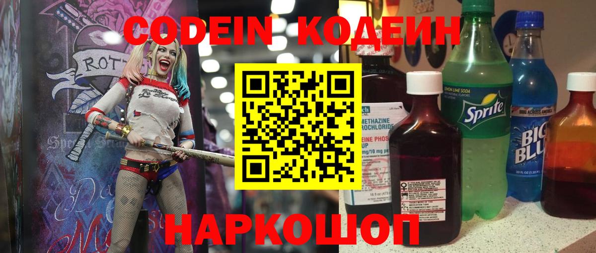 Кодеин Purple Drank  Вход с VPN  Верхняя Салда  Codein Purple Drank 