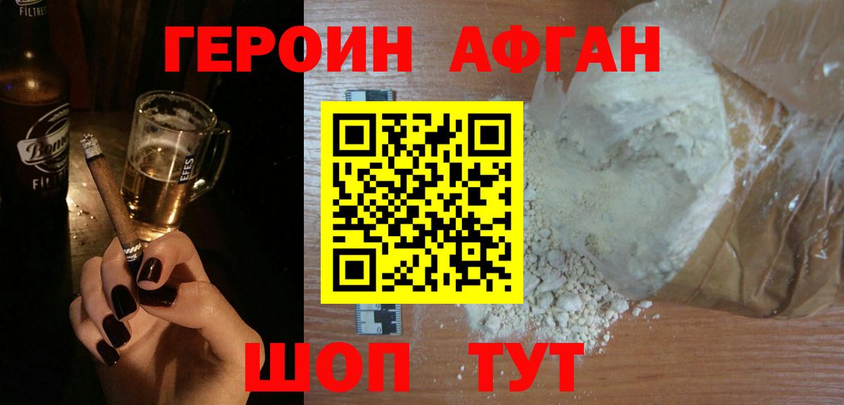 ГЕРОИН Афган  Вход с VPN  Верхняя Салда 